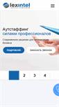 Mobile Screenshot of lexintel.ru